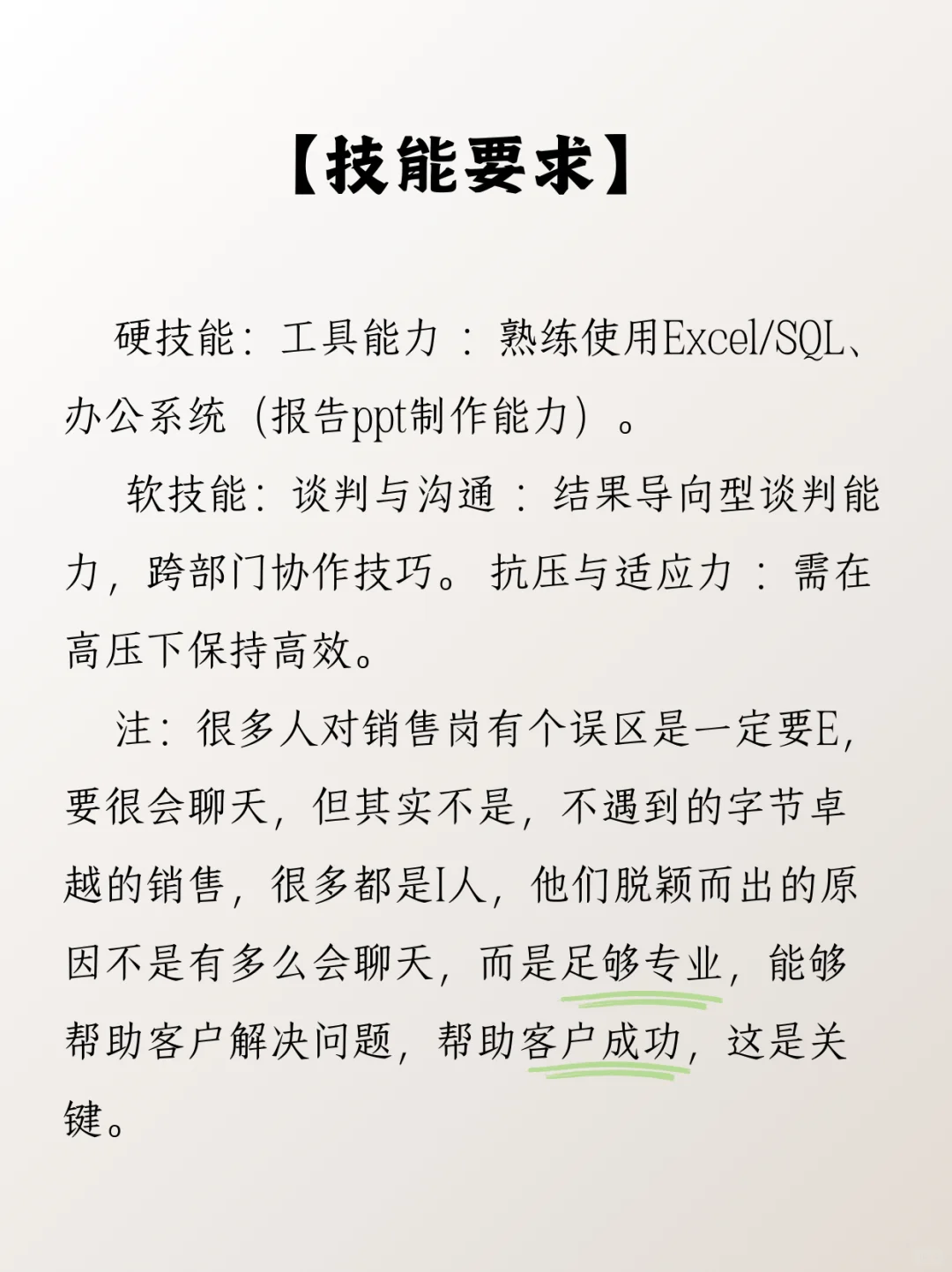 一次性搞懂互联网大厂销售/商务岗