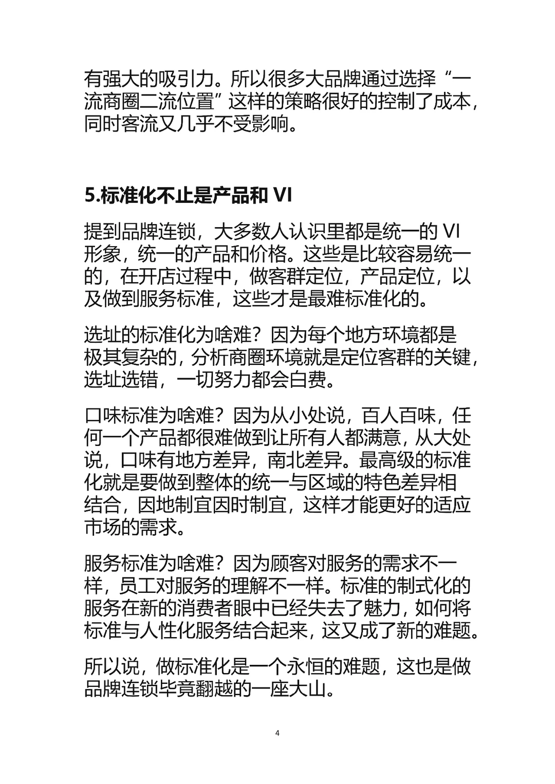 2022年餐饮的发展