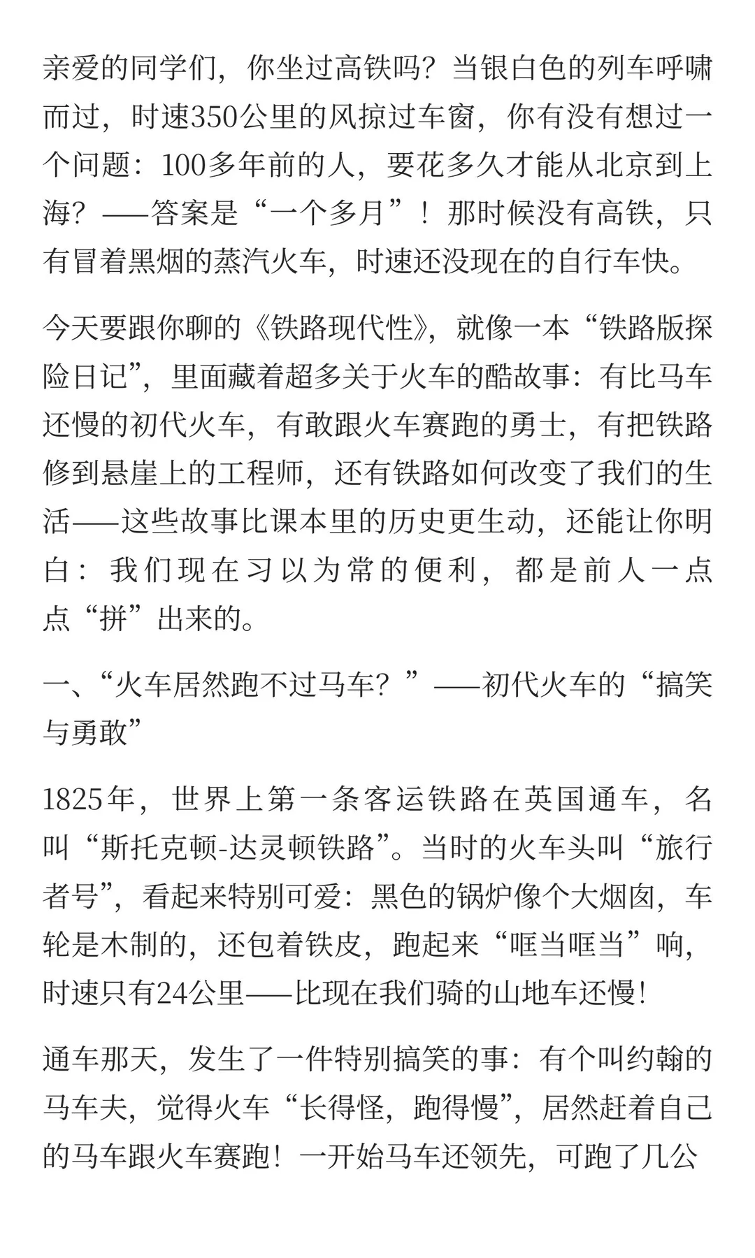 从“蒸汽小火车”到“高铁”，铁路里藏着比