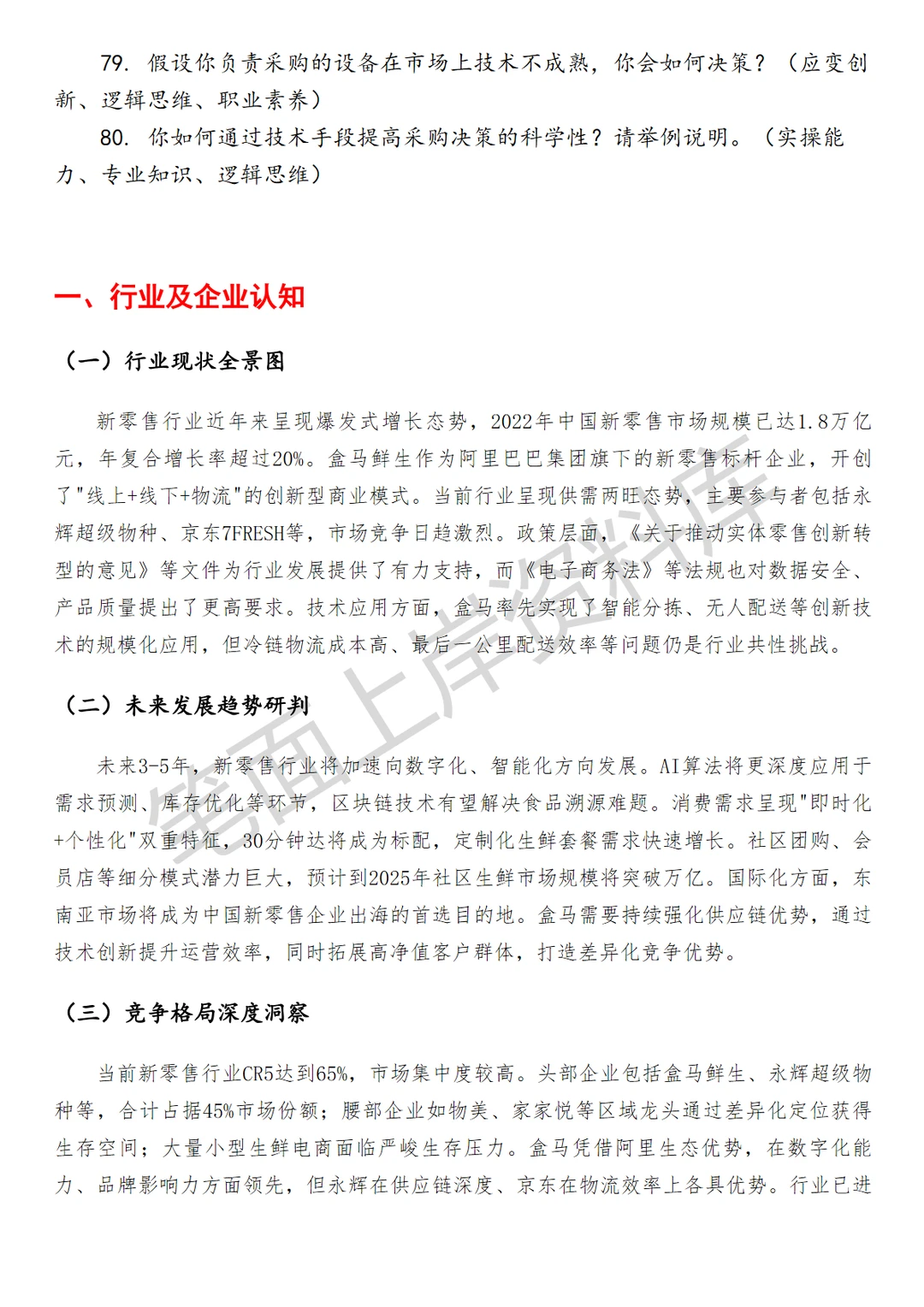 盒马设备采购总部