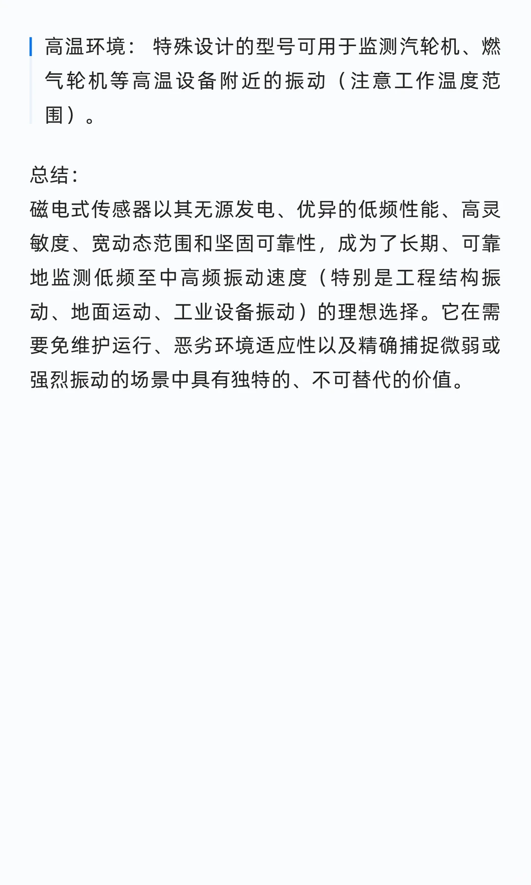 磁电式传感器：原理、特点、用途与应用场景