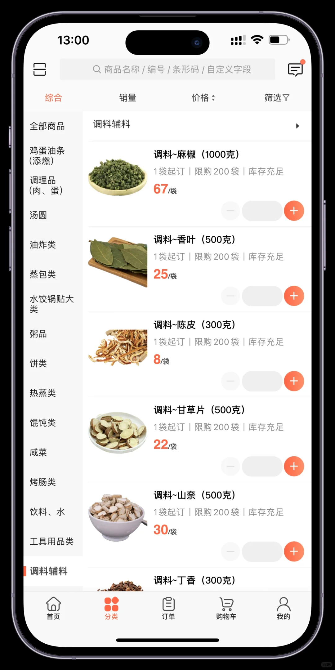 订货宝助力餐饮商家快速管理食材采购与配