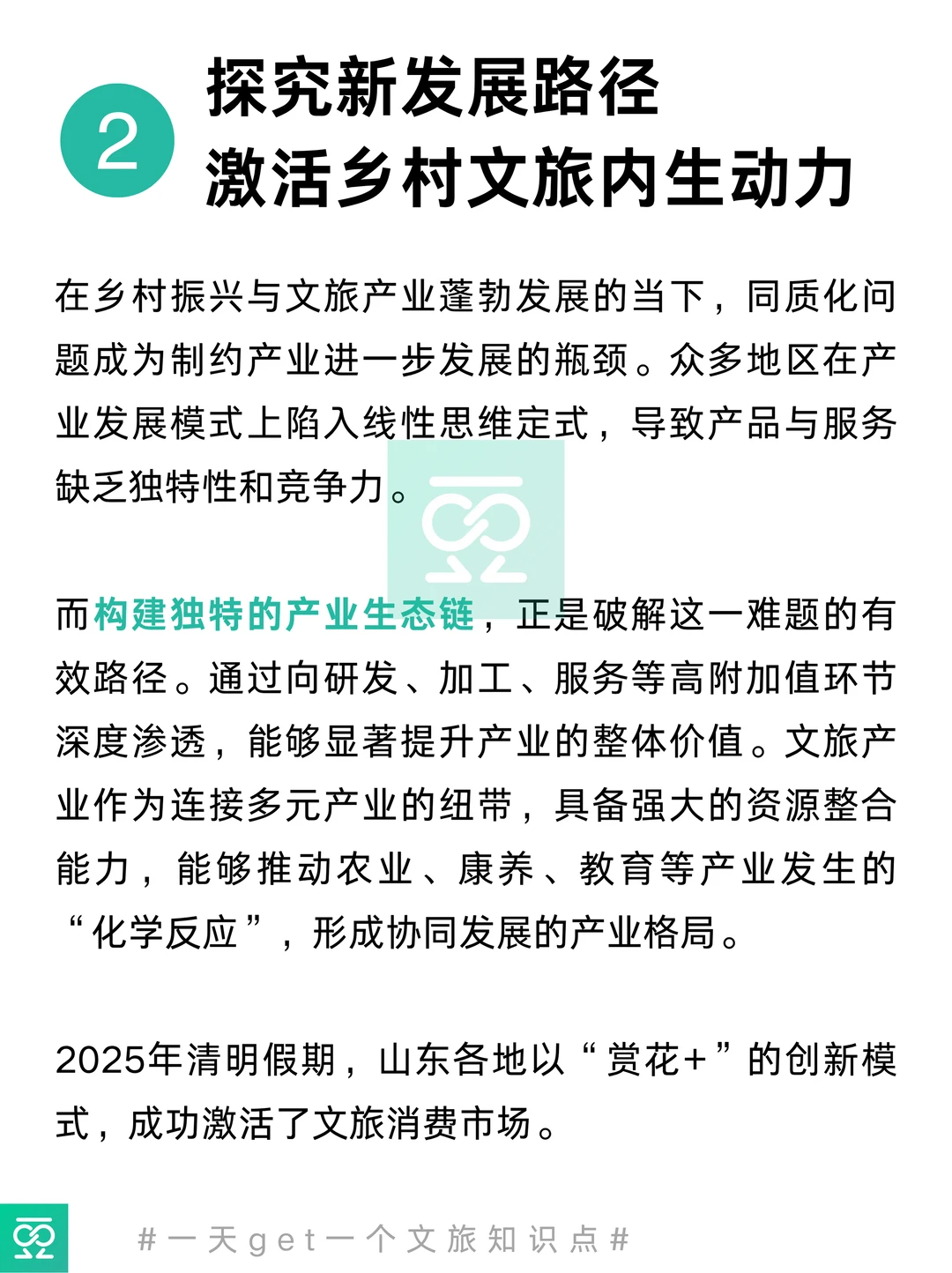 ?乡村旅游同质化，怎么破局？