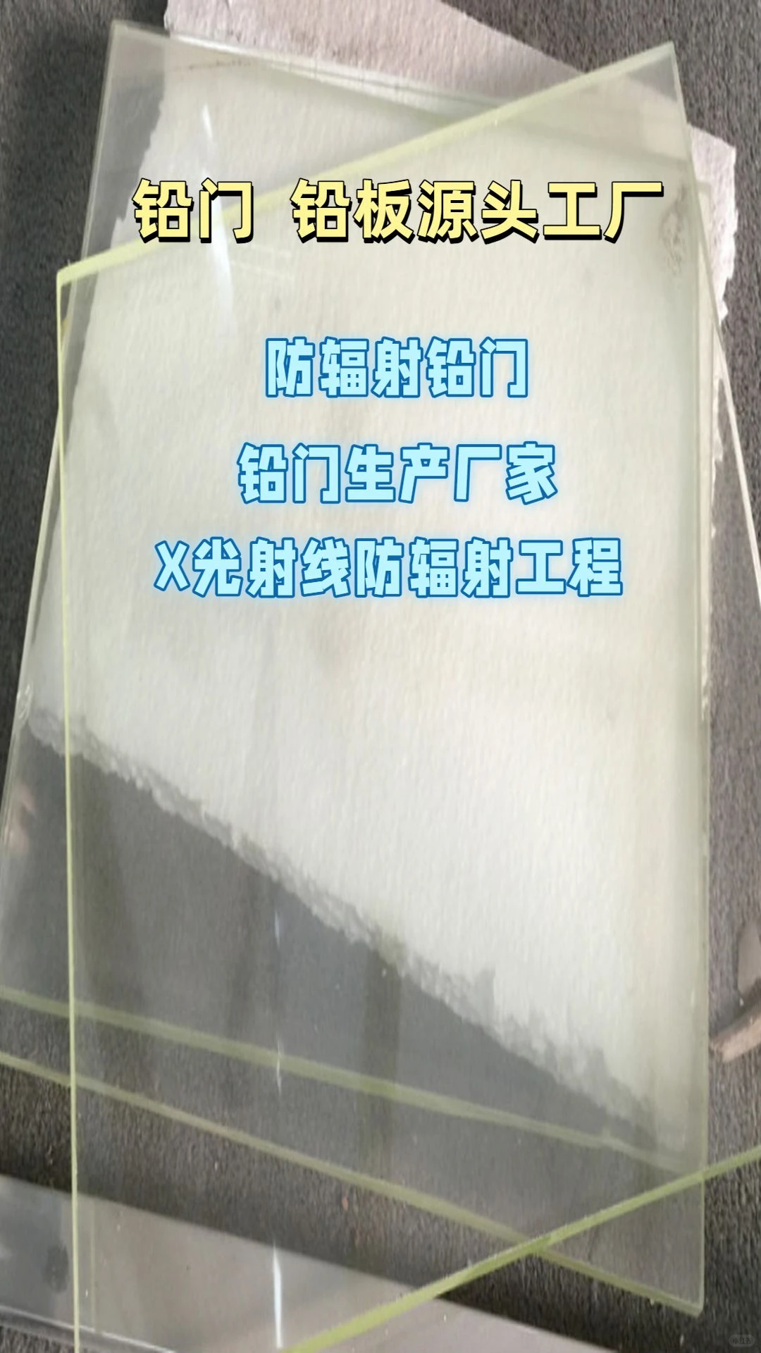 齐齐哈尔市医用铅玻璃价格