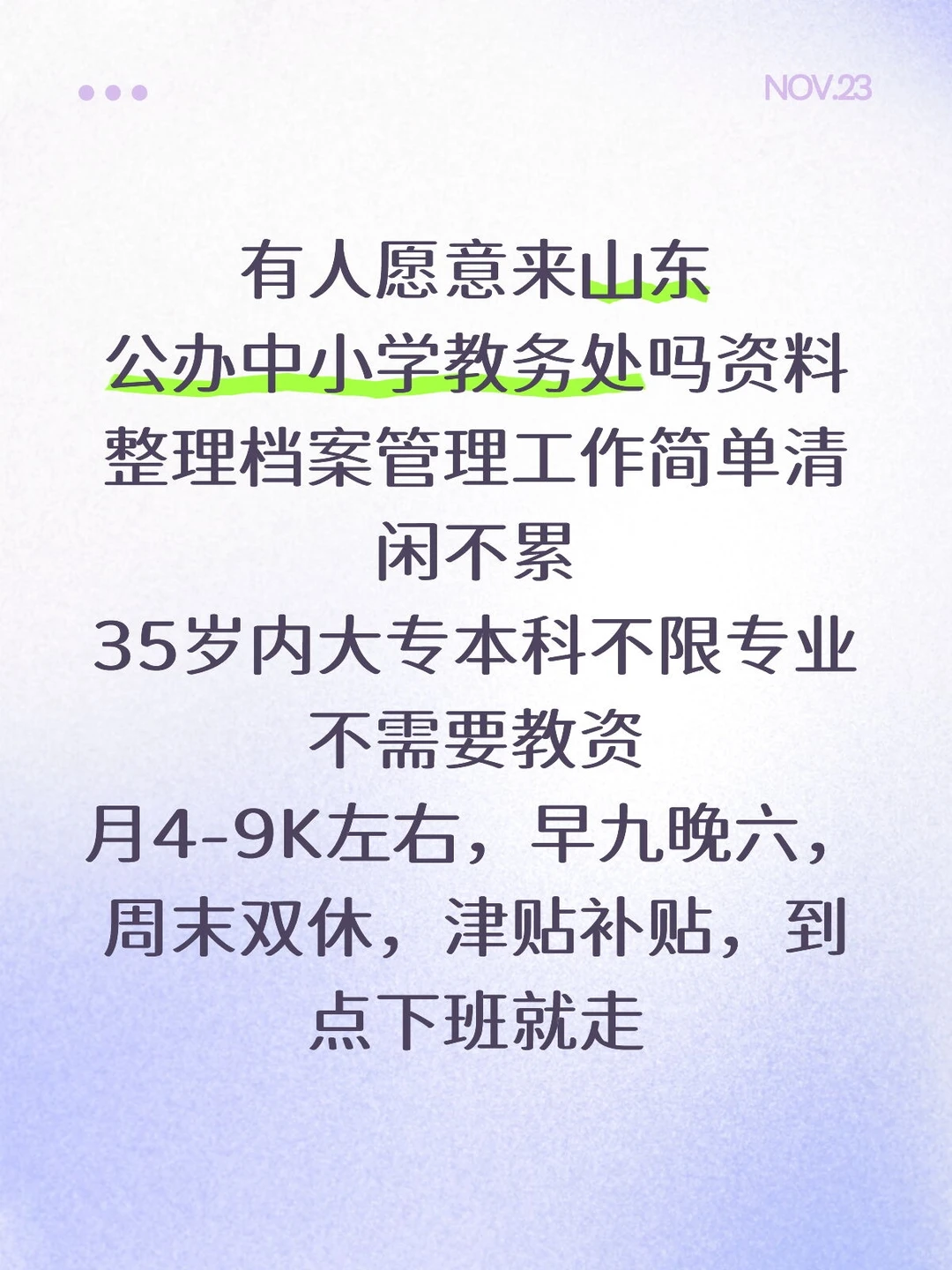 有人愿意来公办学校教务处嘛~