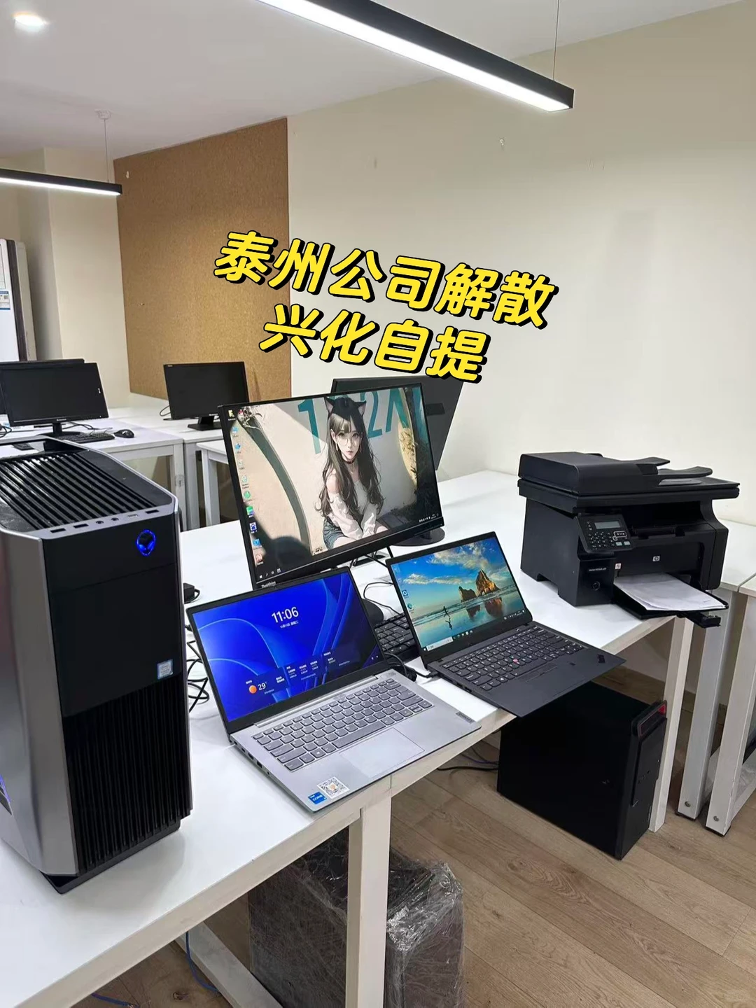 电商公司不做了，兴化自提