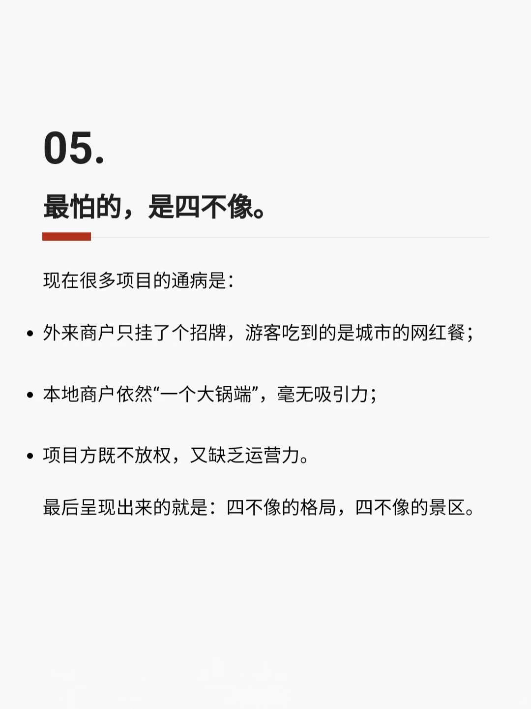 乡村项目：到底该“招商”还是“造商”？