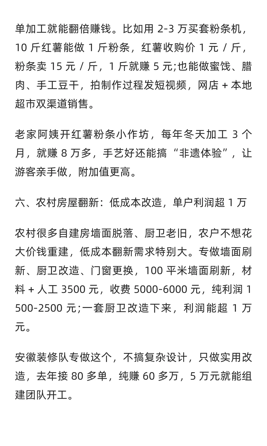 返乡不知道做啥？看 6 个 接地气”小生意
