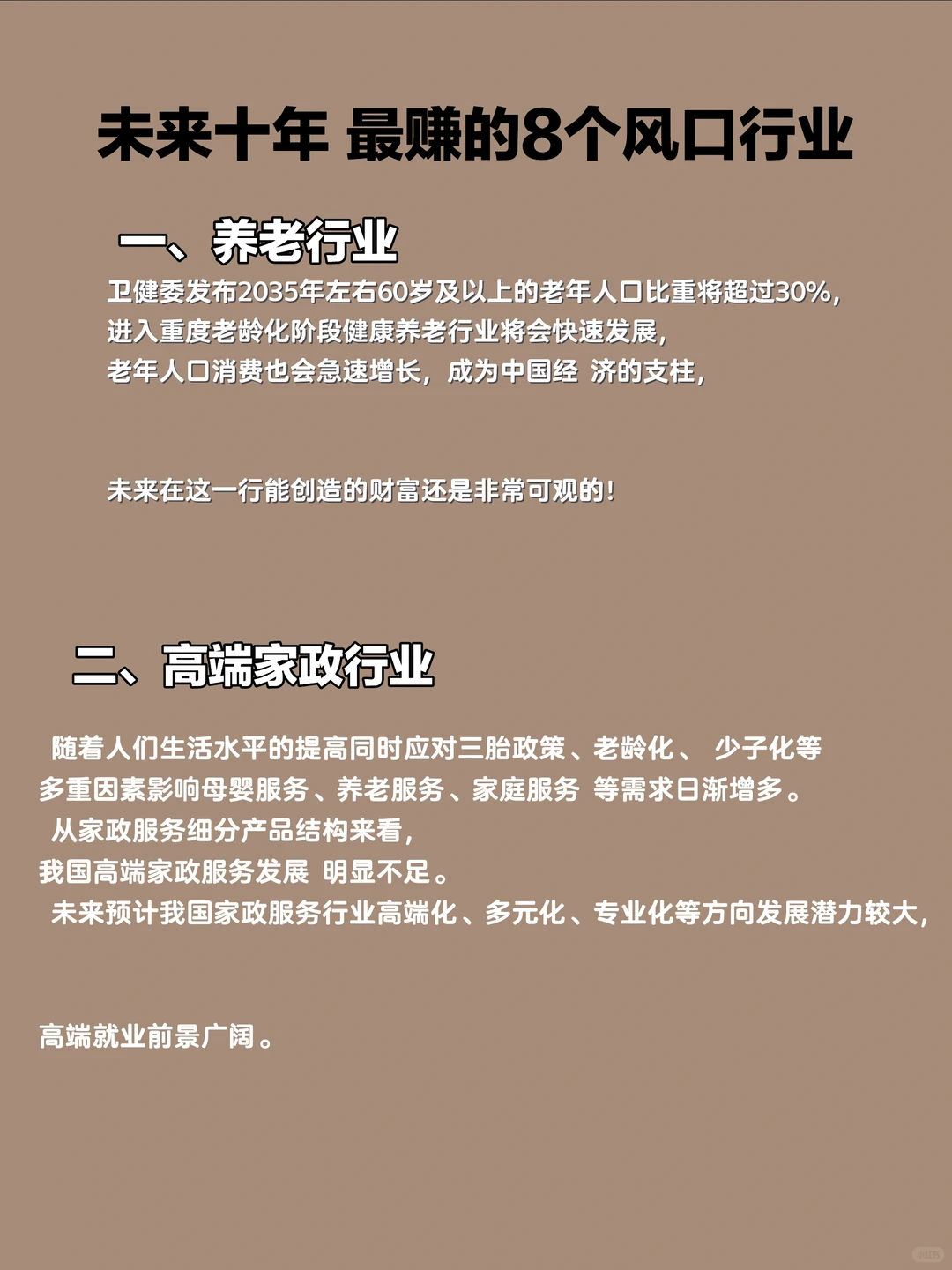 未来十年，最赚八个风口行业