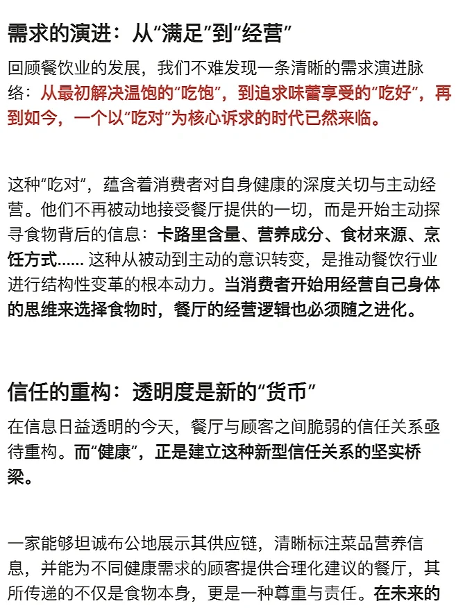 “健康”正在成为未来餐饮的“底层代码”