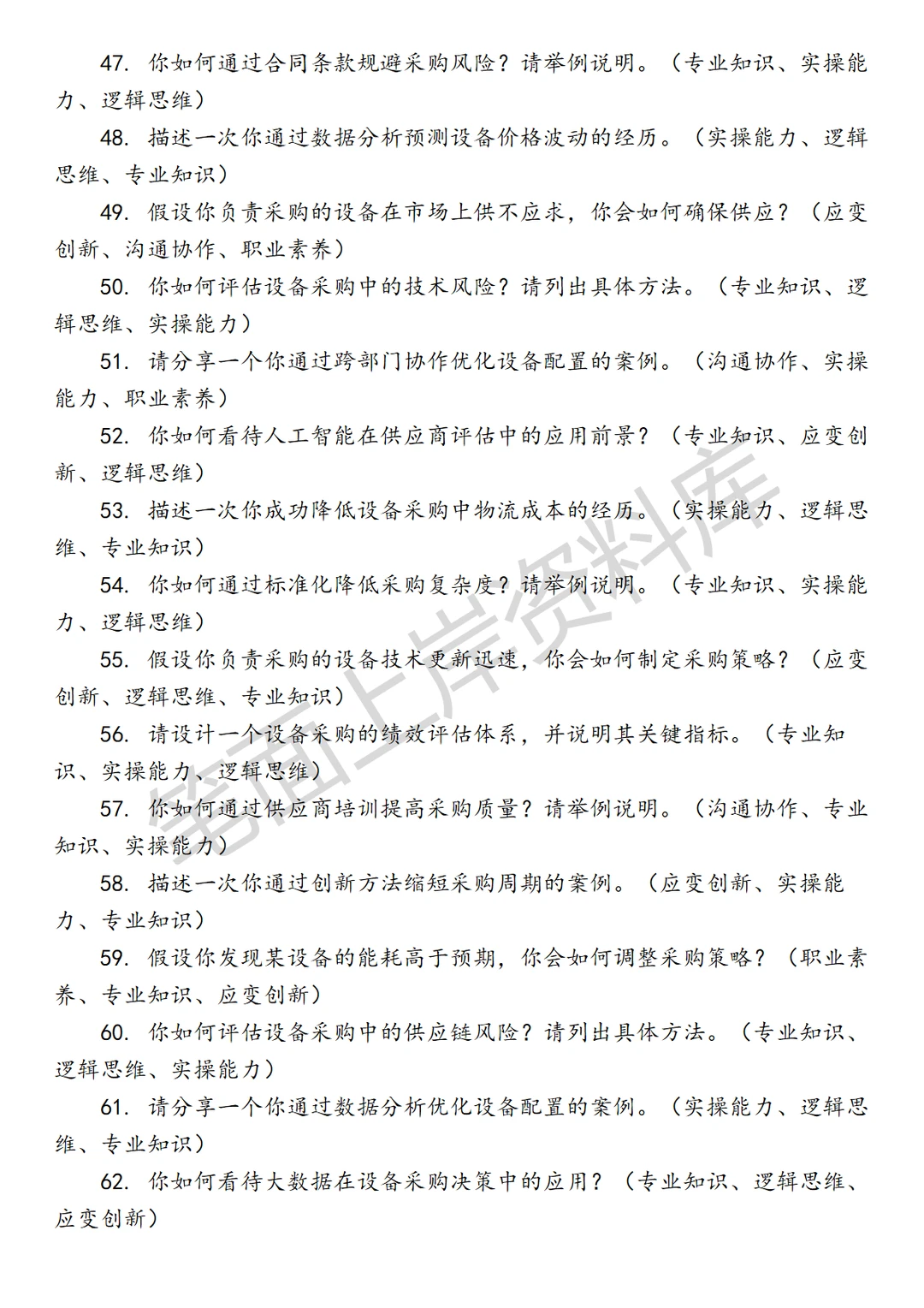 盒马设备采购总部