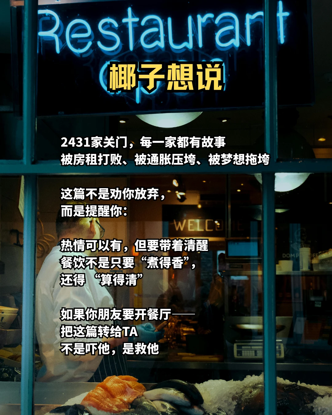 ?今年新加坡倒了2431家餐厅！餐饮业有多难