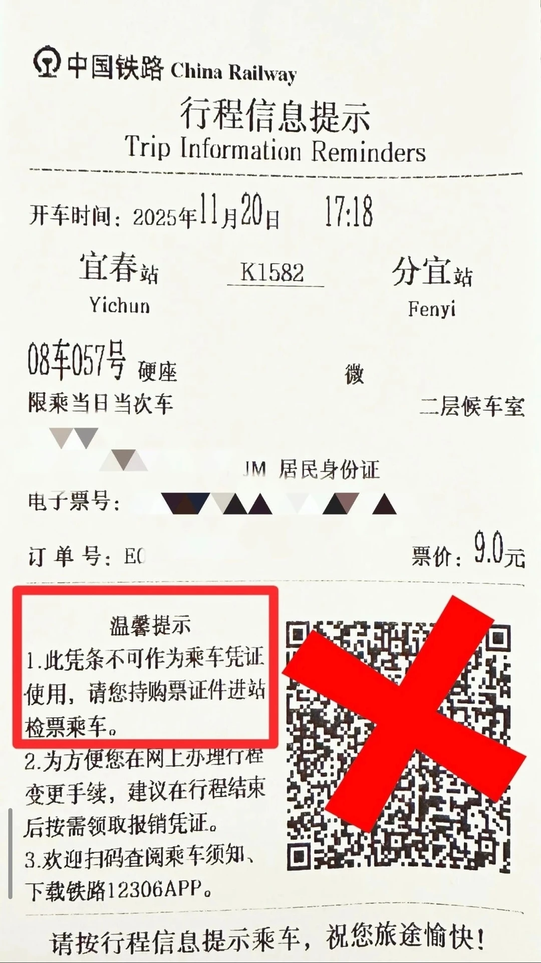 除了身份证，乘车有效证件还有什么？