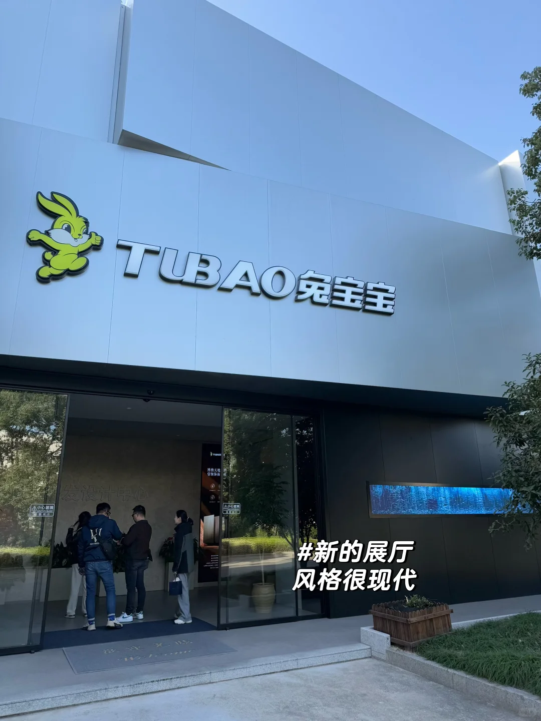 走进兔宝宝｜一场关于材料、工艺的游学