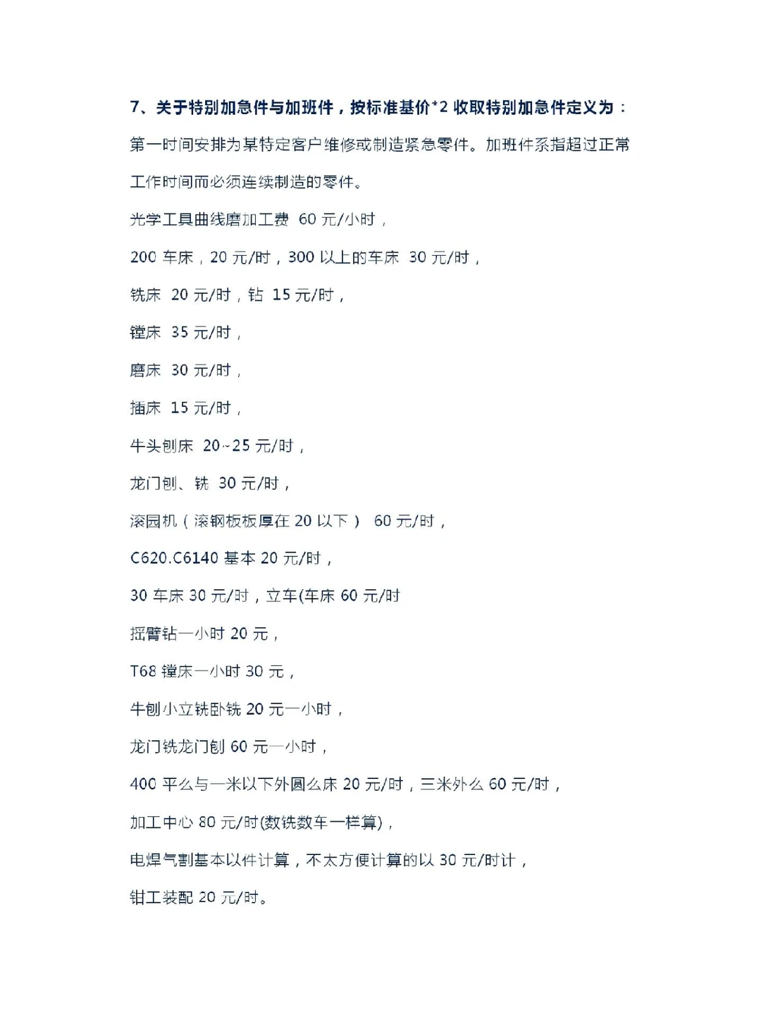 金属器械加工件成本核算