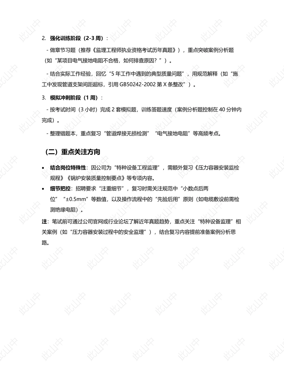 天津市特种设备工程建设监理有限责任公司招