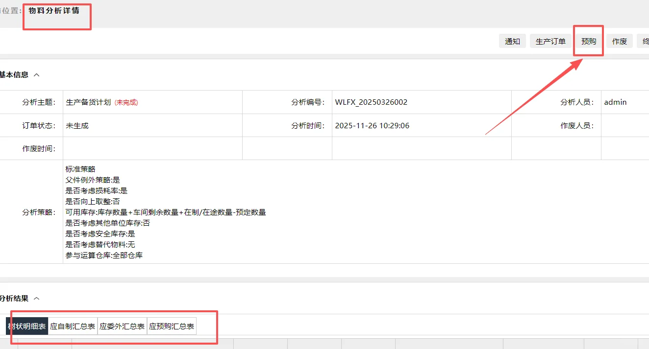 中小型机械制造工厂用什么ERP？