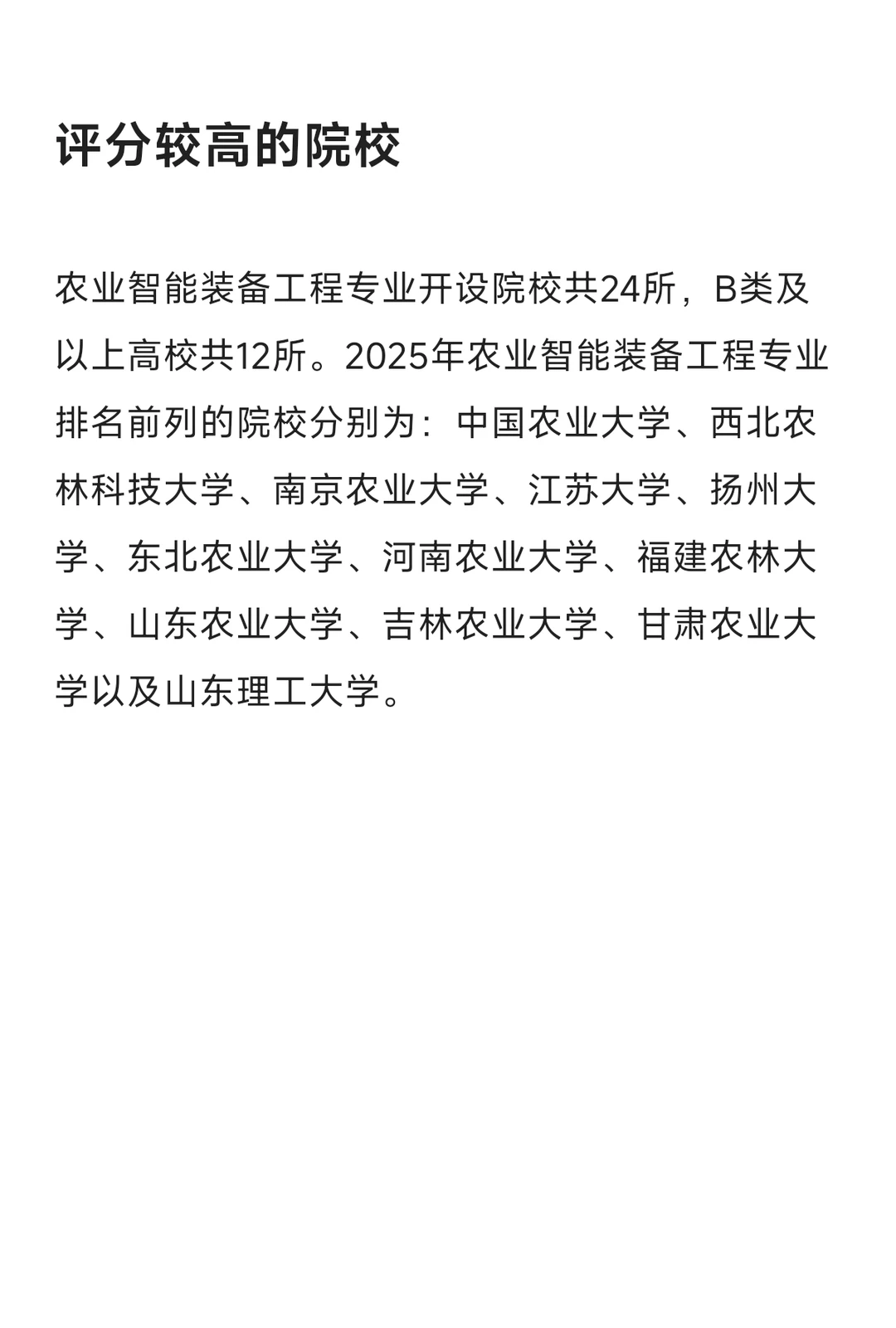 每天了解一个专业—农林智能装备工程