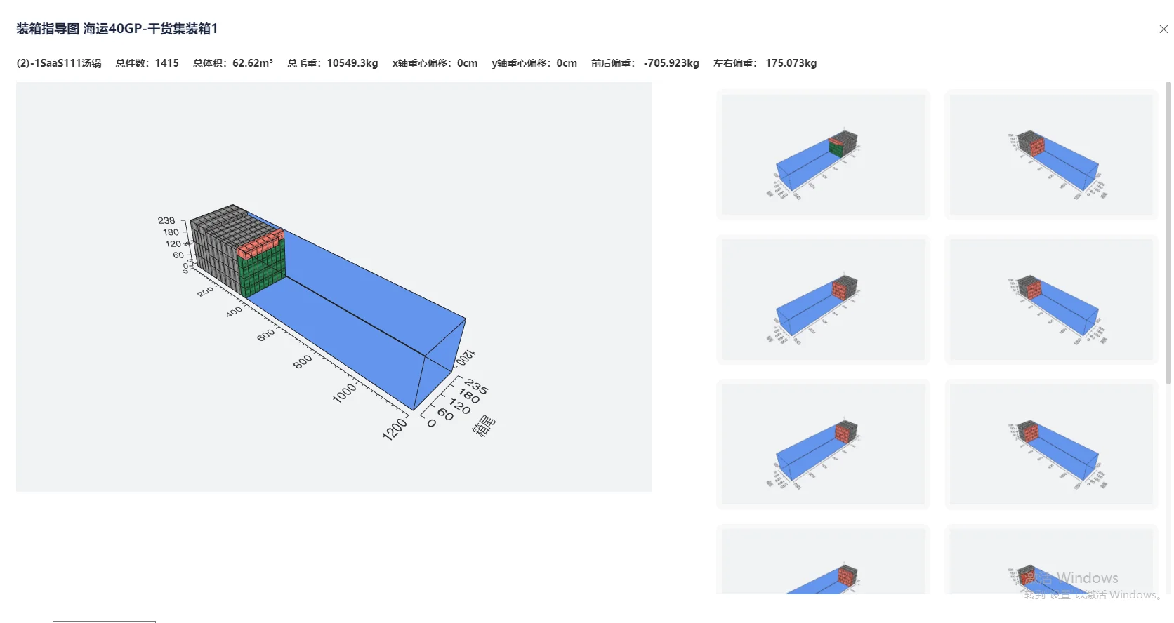 如何用装柜软件提升装载率