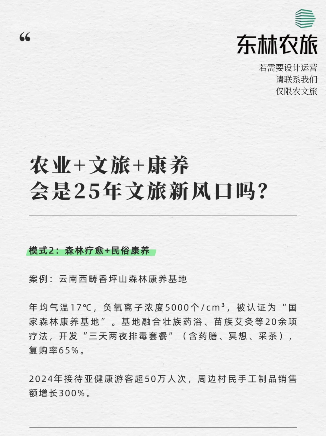 文旅+康养，5种成功模式