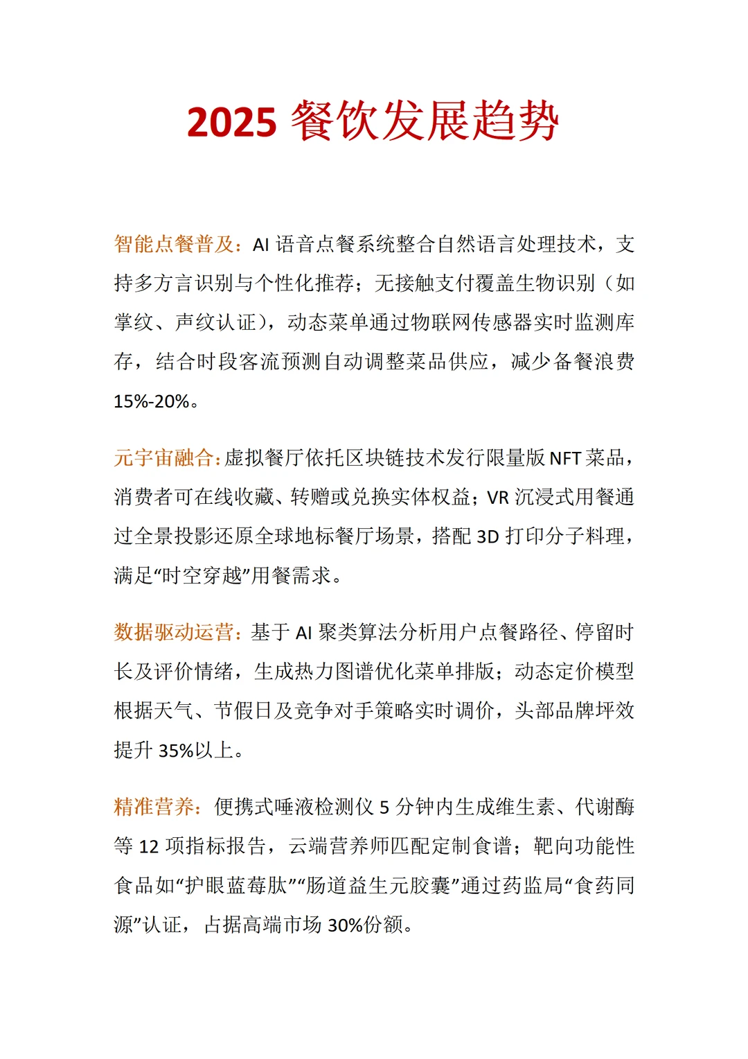 2025下半场餐饮发展趋势