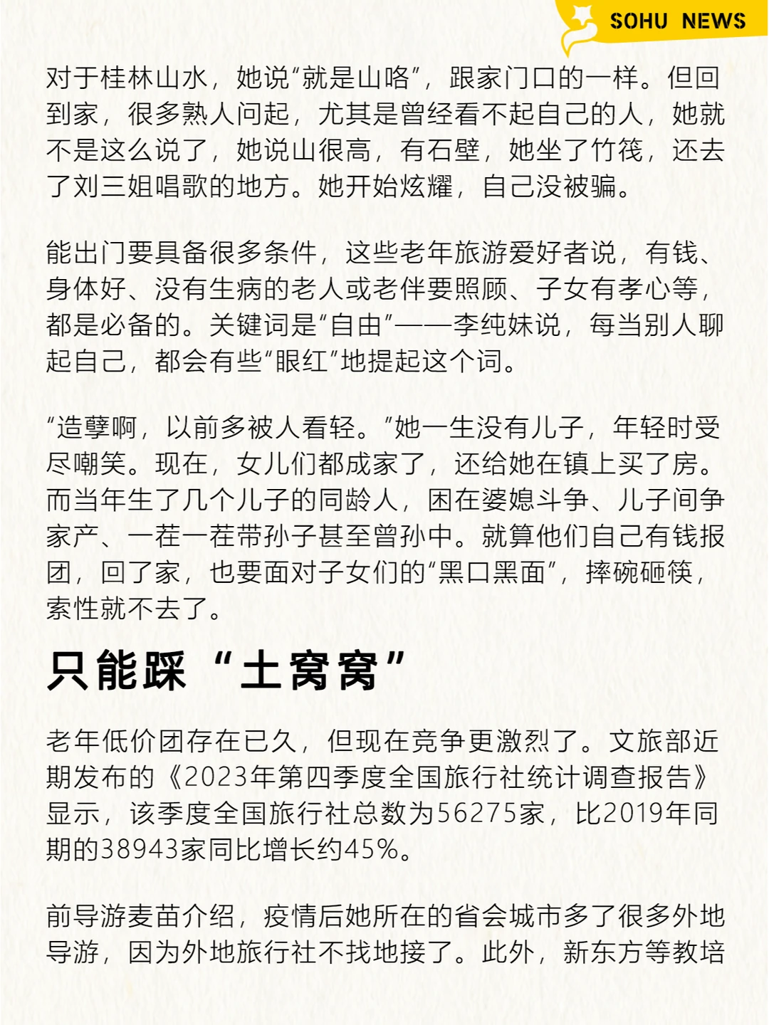 农村老人，甘愿被低价旅行团「洗脑」