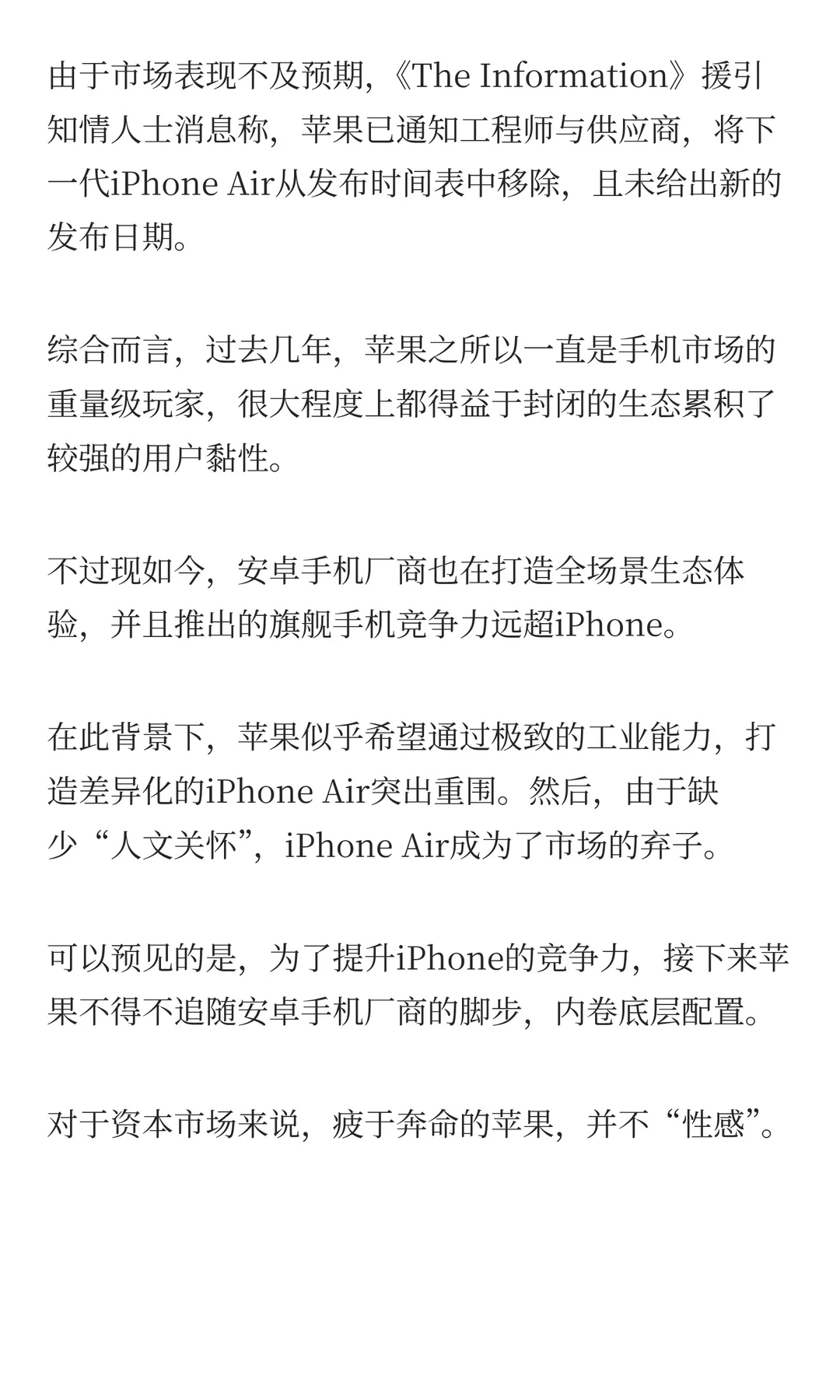 小米们避坑Air手机，苹果不再是“导师”