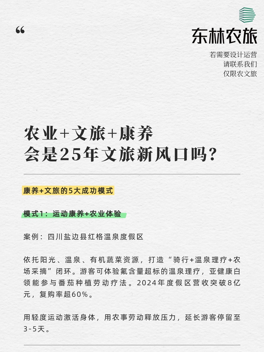 文旅+康养，5种成功模式