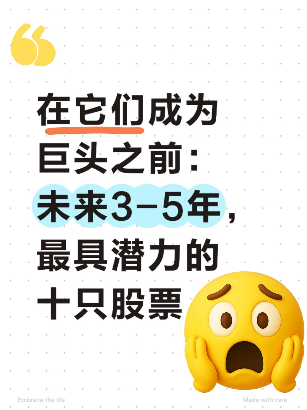 未来3-5年，最具潜力的十只股票