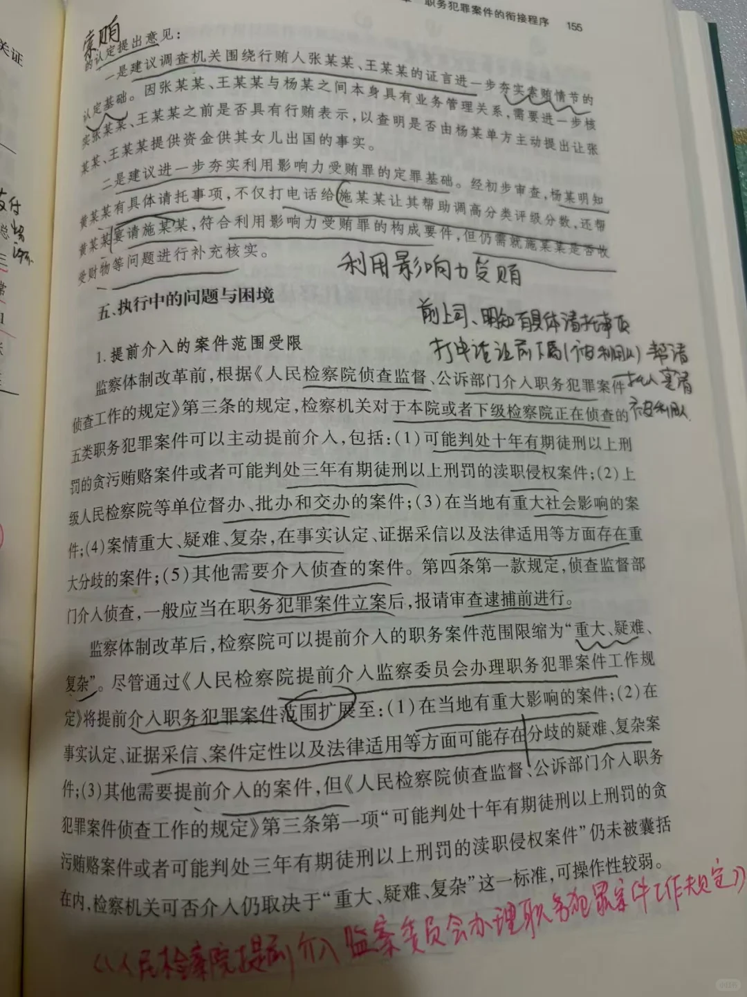 职务犯罪笔录证据的审查合规吗？
