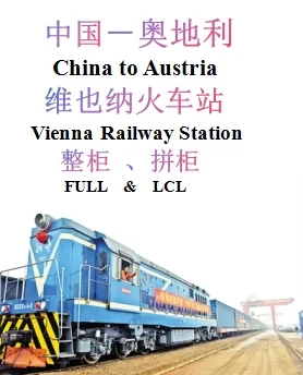 到奥地利维也纳铁路运输