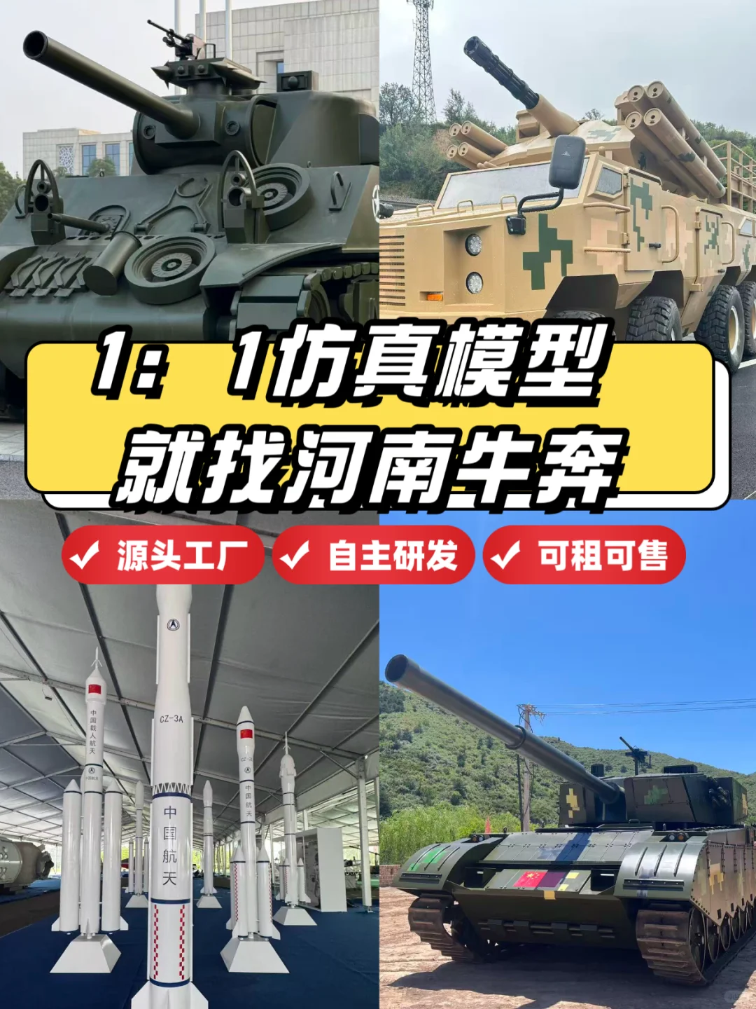 大型军事模型飞机坦克大炮装甲车出租厂家