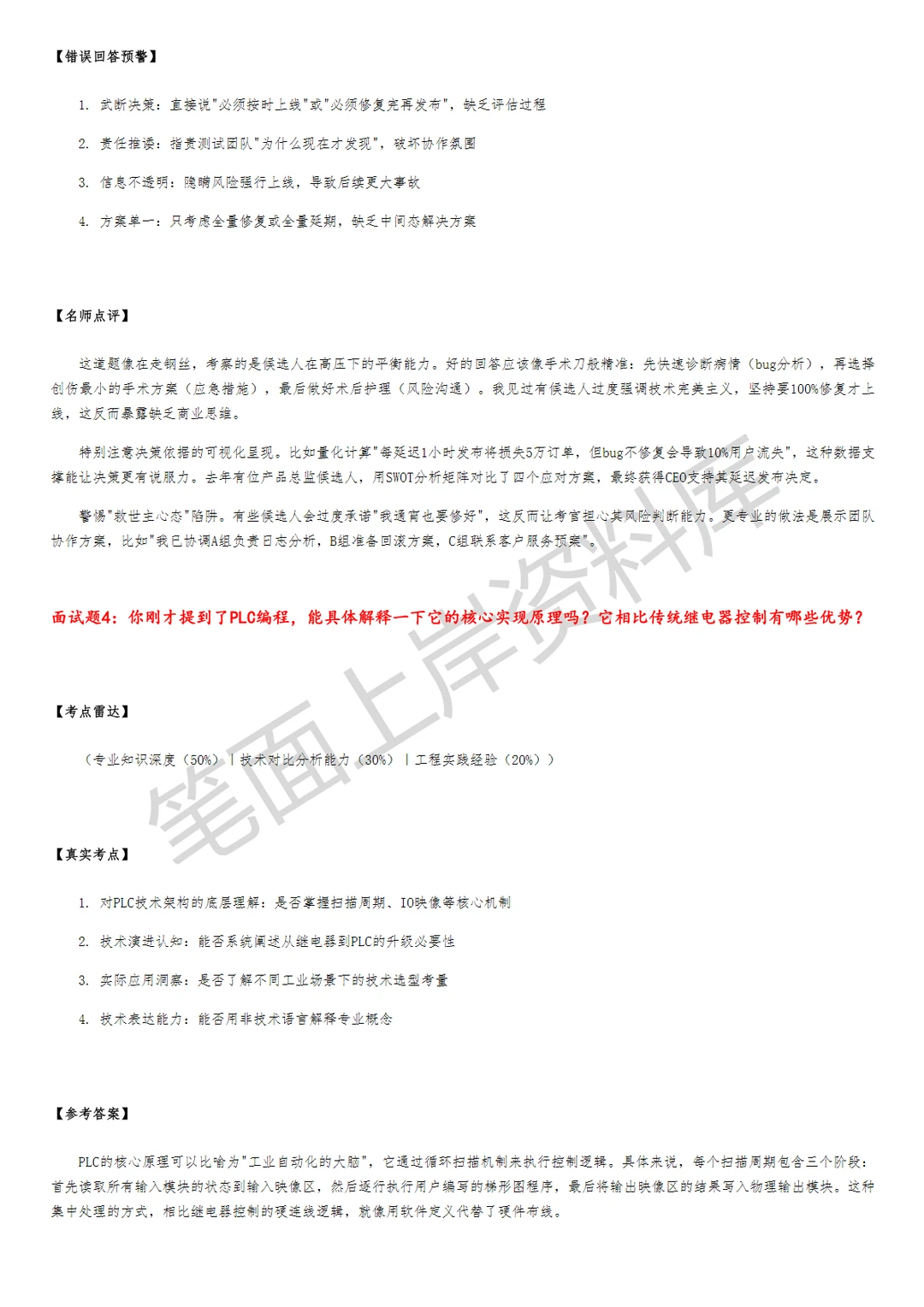 京东机电工程师