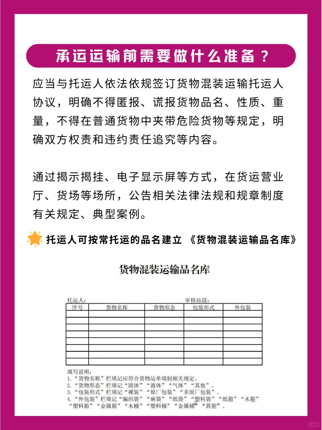 什么是铁路货物混装运输吗？一文看懂！