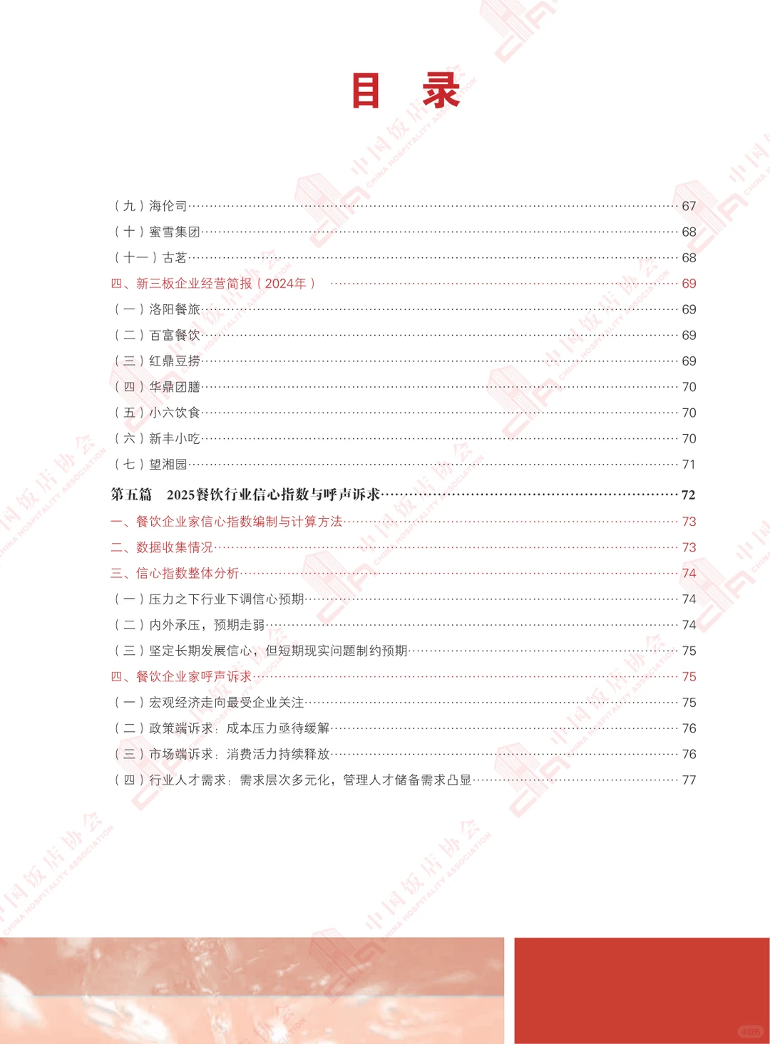 2025餐饮人必看！5.6万亿市场+10大趋势