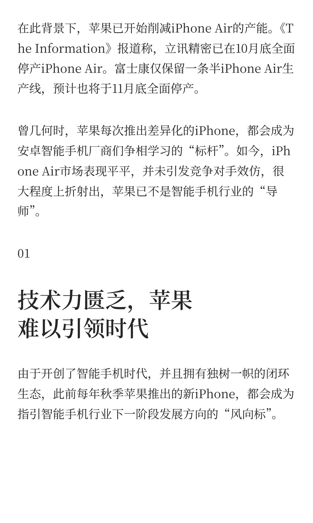 小米们避坑Air手机，苹果不再是“导师”