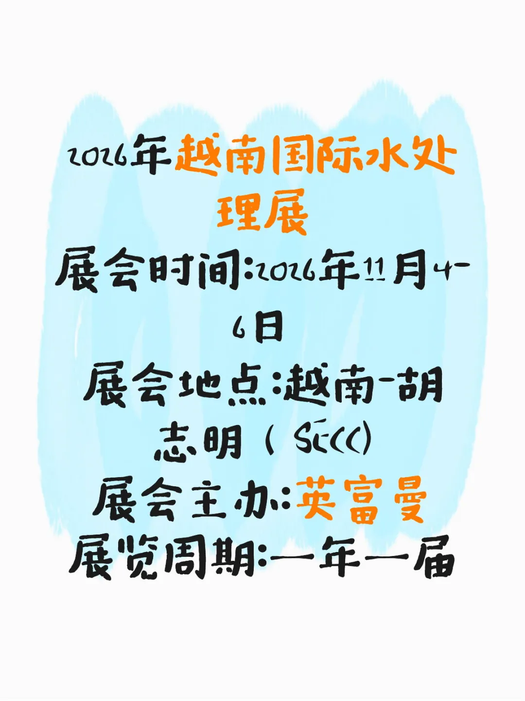 2026年越南国际水处理展