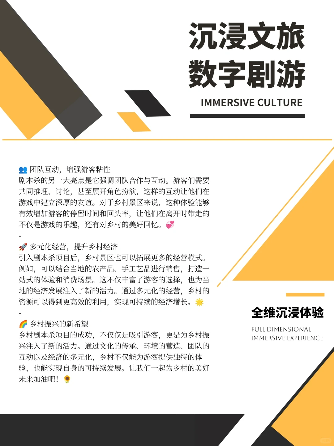 乡村振兴案例：剧本杀成功景区分享！