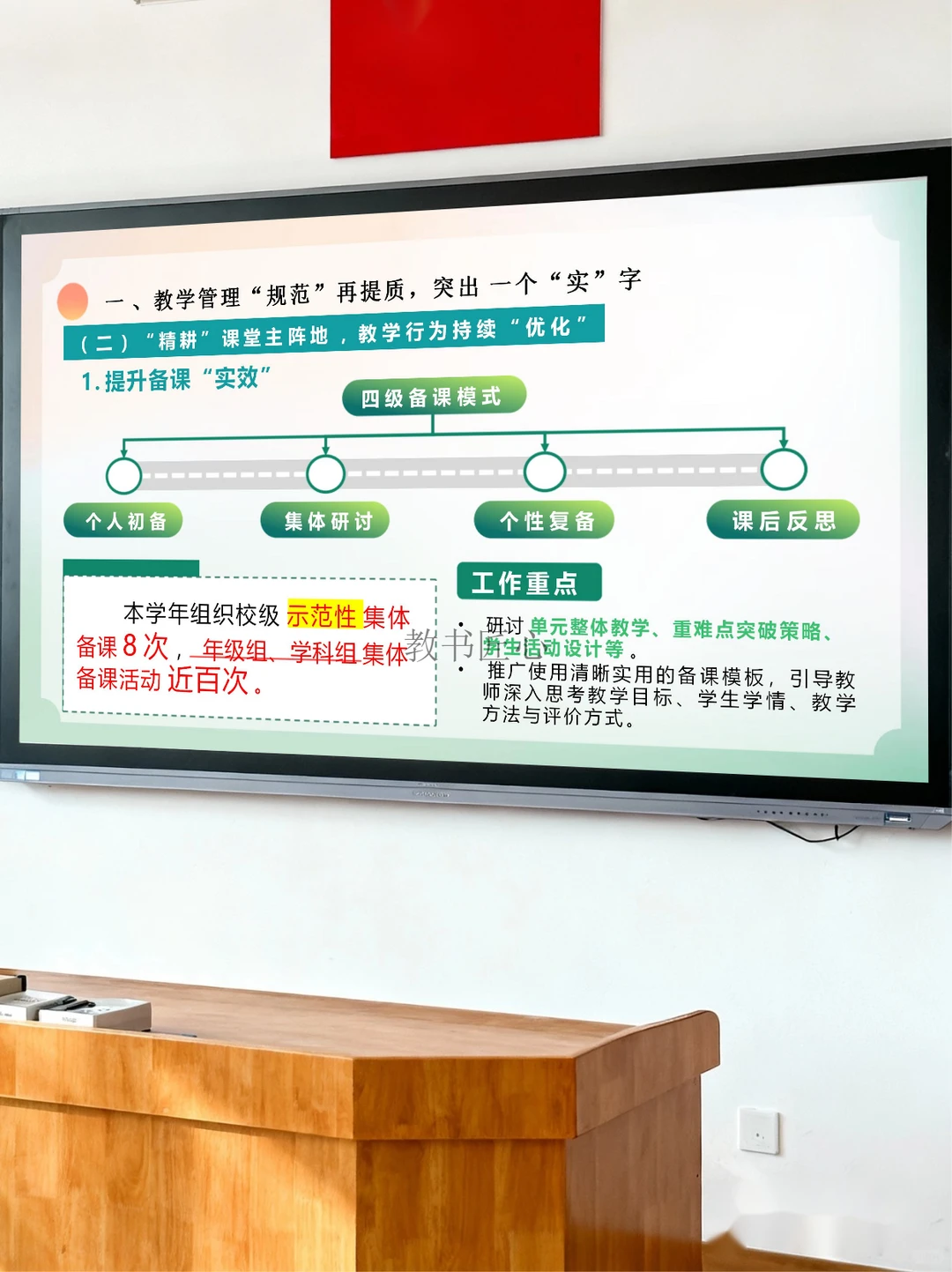 教务处工作总结天花板！5个字领导眼前一亮