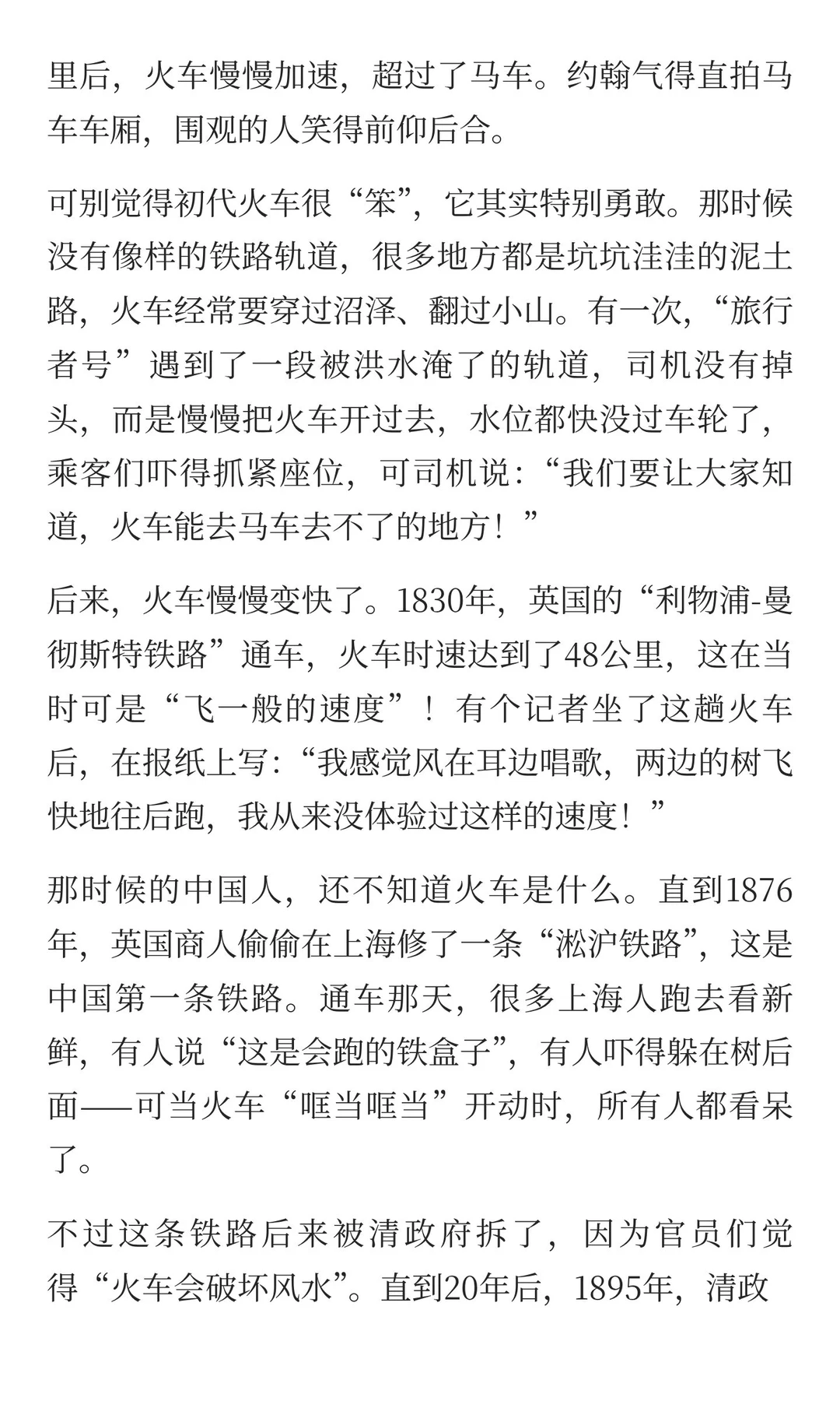 从“蒸汽小火车”到“高铁”，铁路里藏着比
