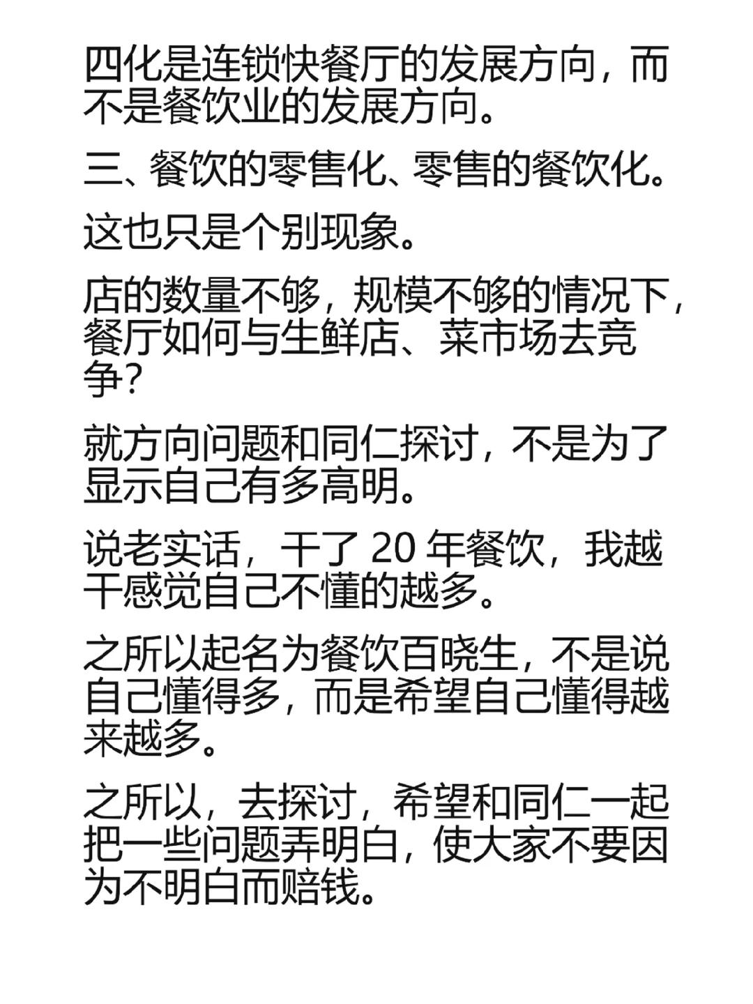 餐饮行业未来的三个发展方向