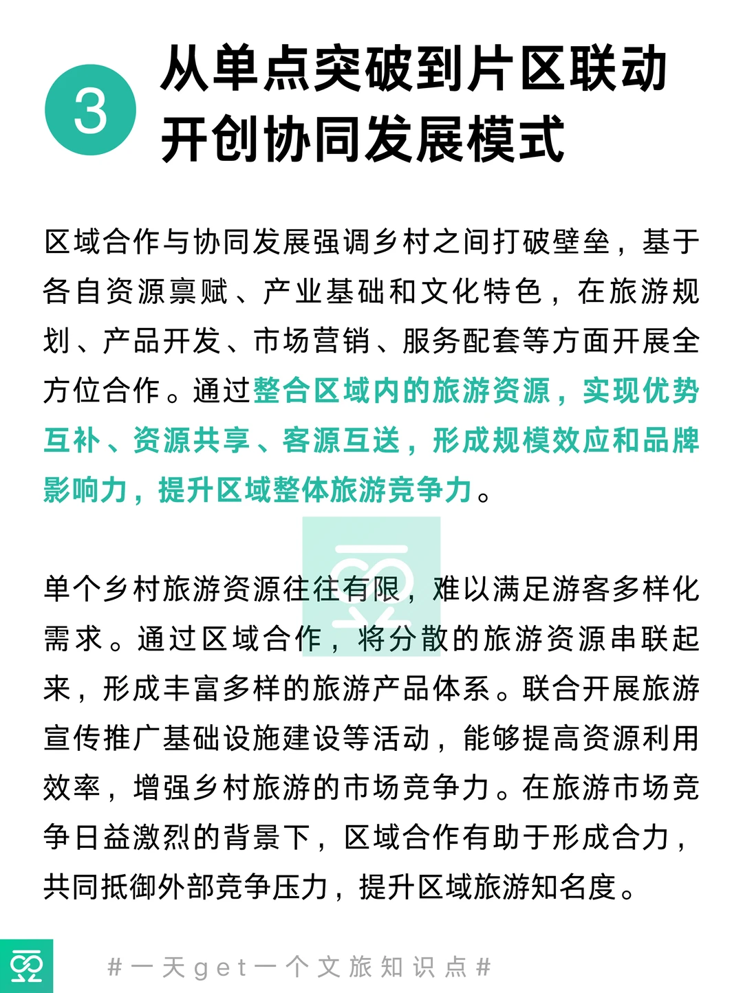 ?乡村旅游同质化，怎么破局？