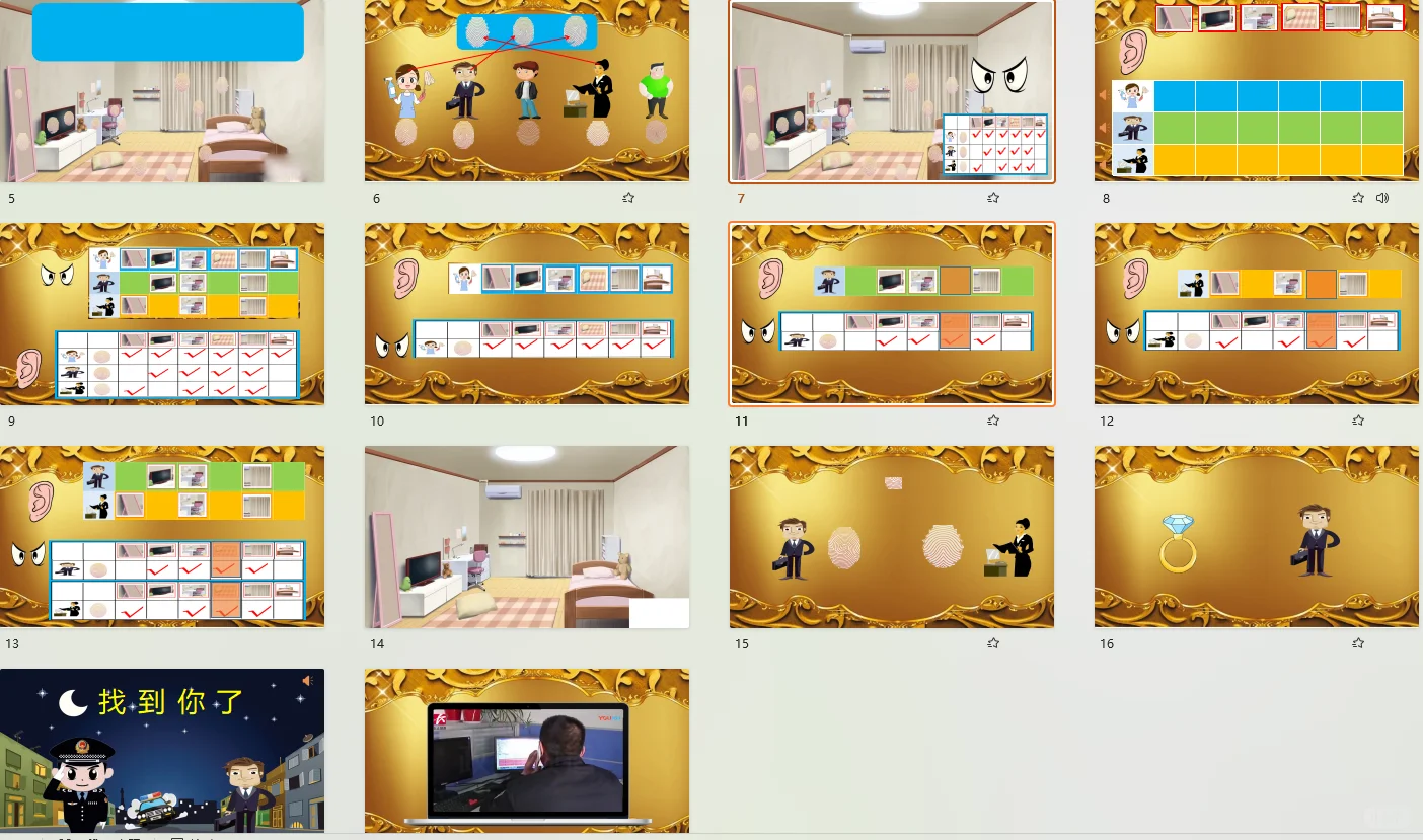 大班：科学《指纹破案》