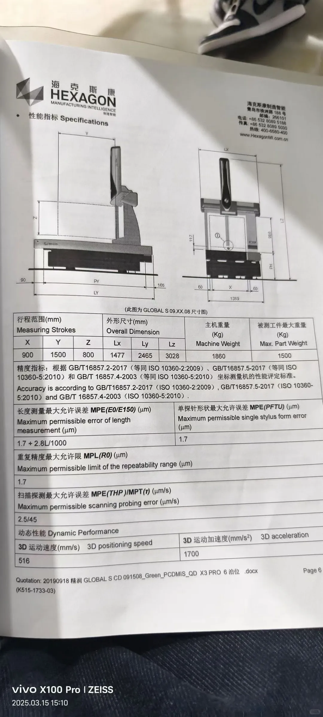 出售一台海克斯康GLOBALS 三坐标测量仪