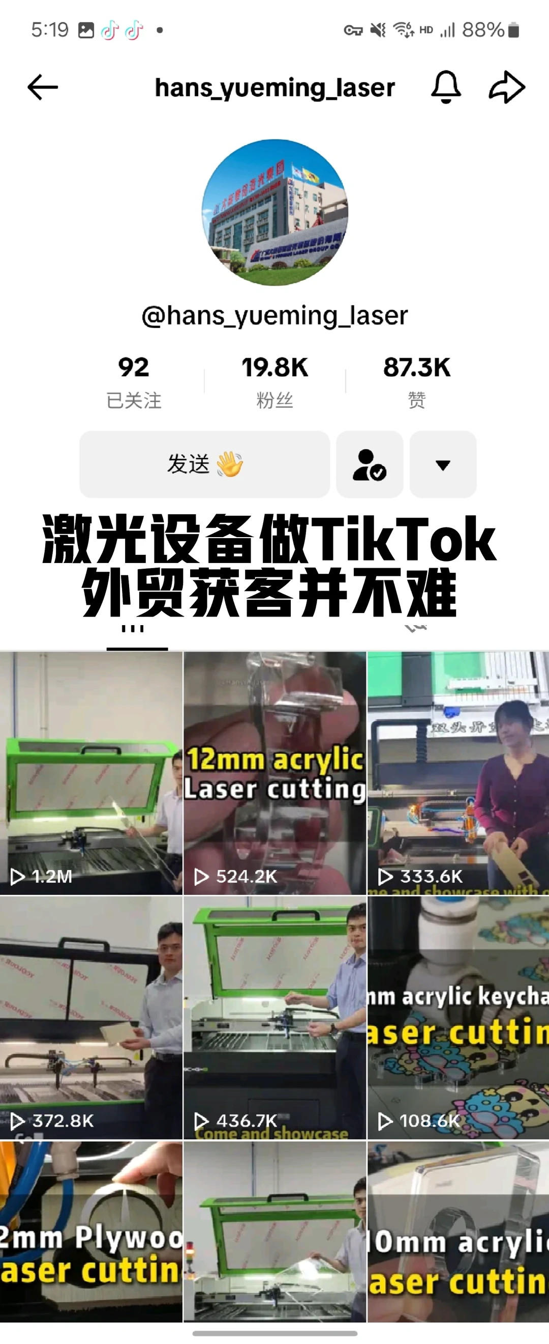 激光设备做洋抖，内容吸引大客户询盘