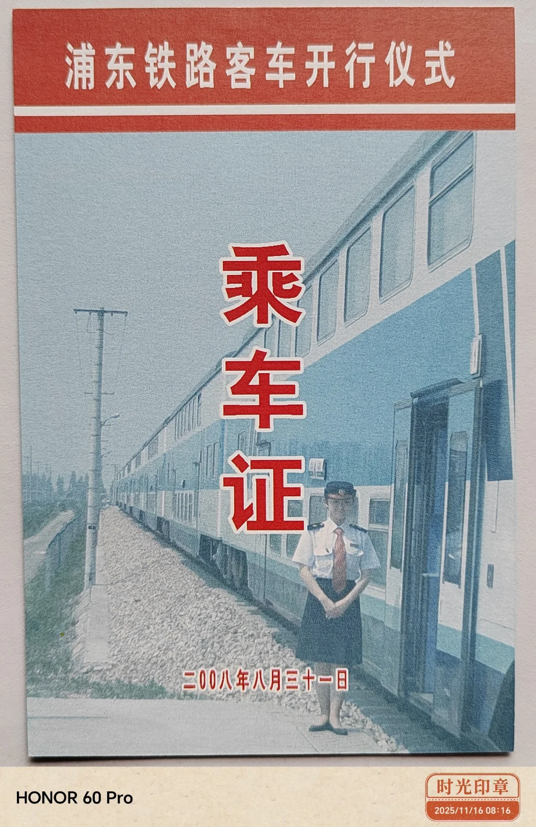 浦发铁路客车开行乘车证