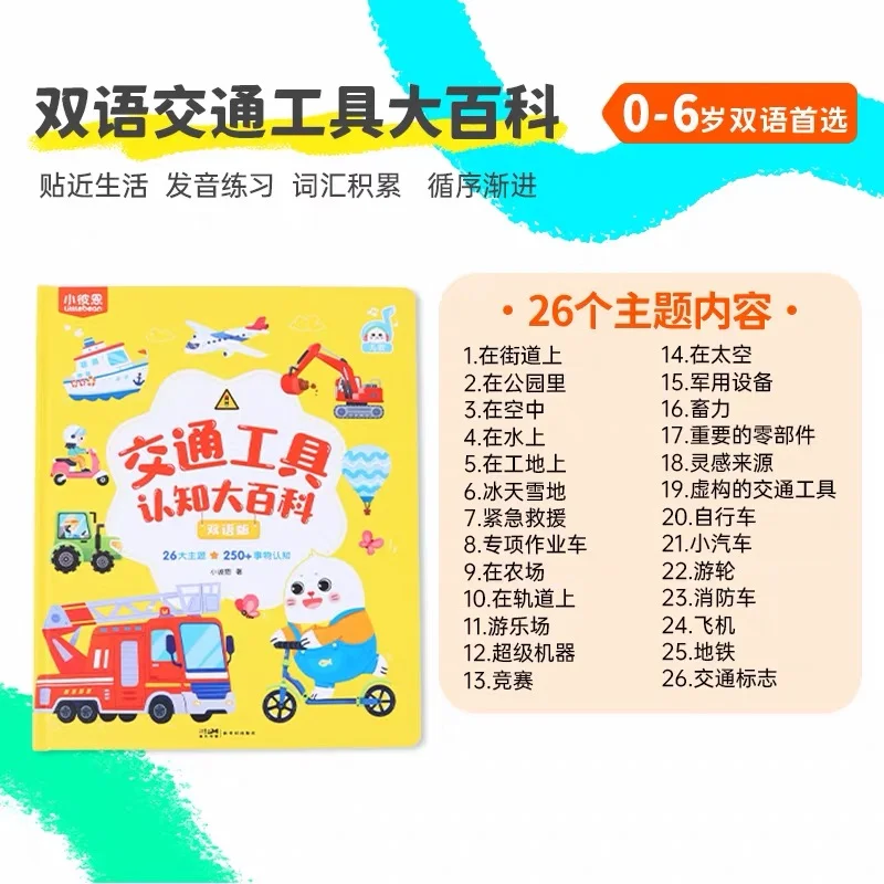 交通工具认知大百科