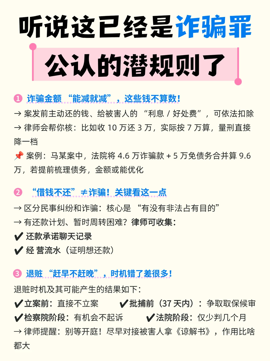 听说这已经是诈骗罪，公认的潜规则了