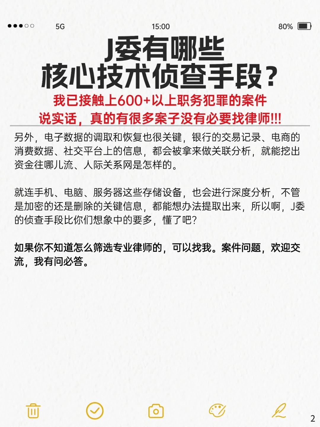 J委有哪些核心技术侦查手段？