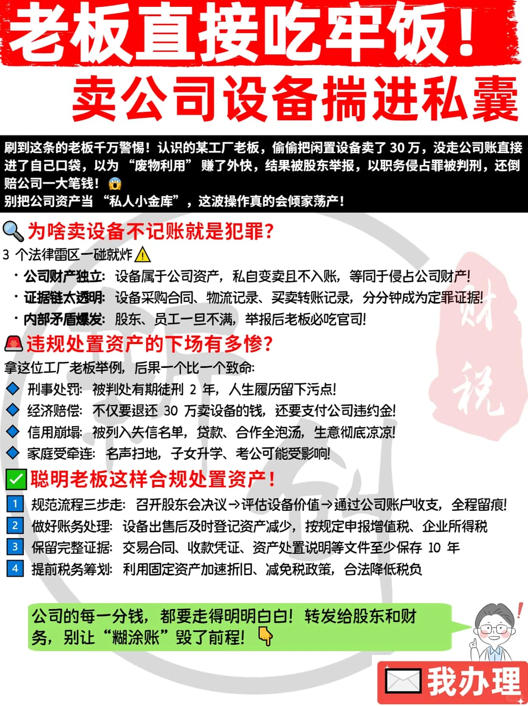 ?卖公司设备揣进私囊，老板直接吃牢饭！